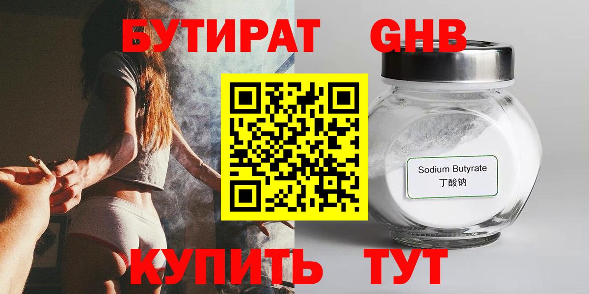 Бутират  Вход с VPN  Тавда  БУТИРАТ вода 