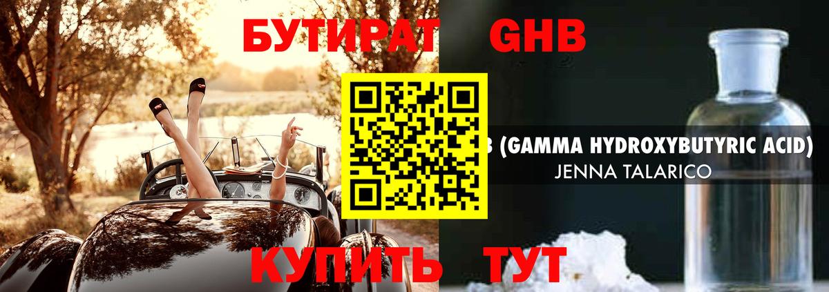 Бутират бутандиол Тавда