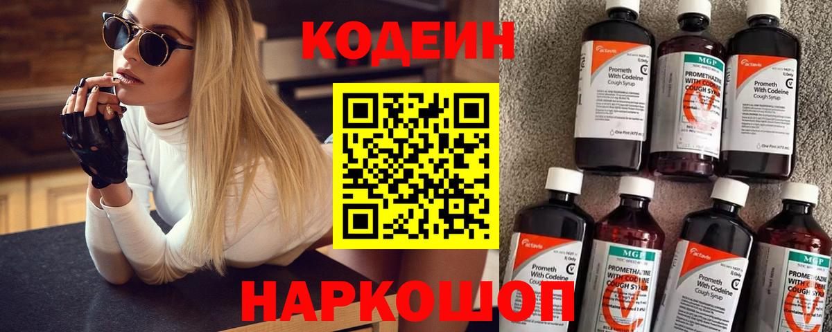 Тавда  Кодеин напиток Lean (лин)  Вход с VPN  Codein Purple Drank 