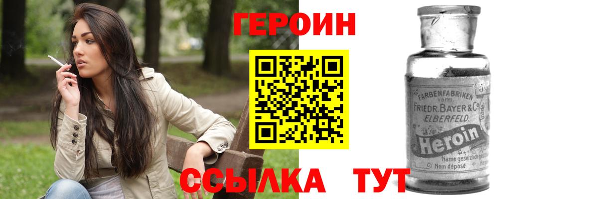 Героин хмурый Тавда
