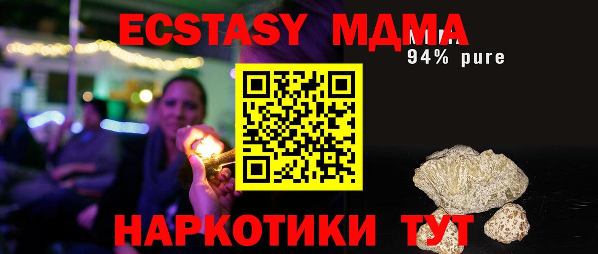 МДМА Molly  МДМА VHQ  МДМА  Вход с VPN  Тавда 
