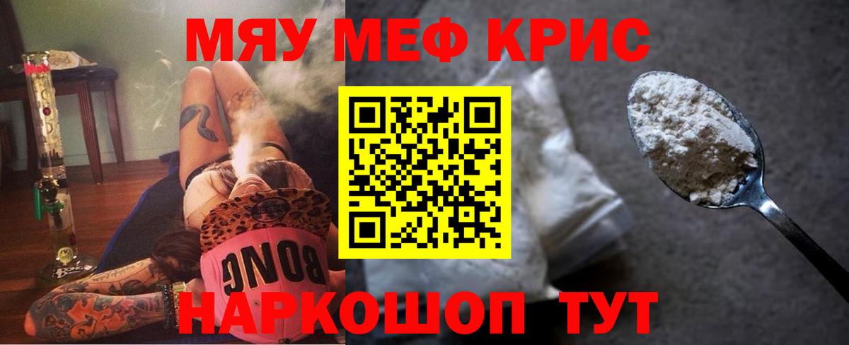 МЯУ-МЯУ  Меф кристаллы  Вход с VPN  Тавда  Меф 4 MMC 